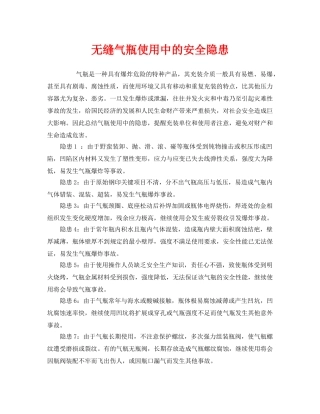 《安全管理》之无缝气瓶使用中的安全隐患 
