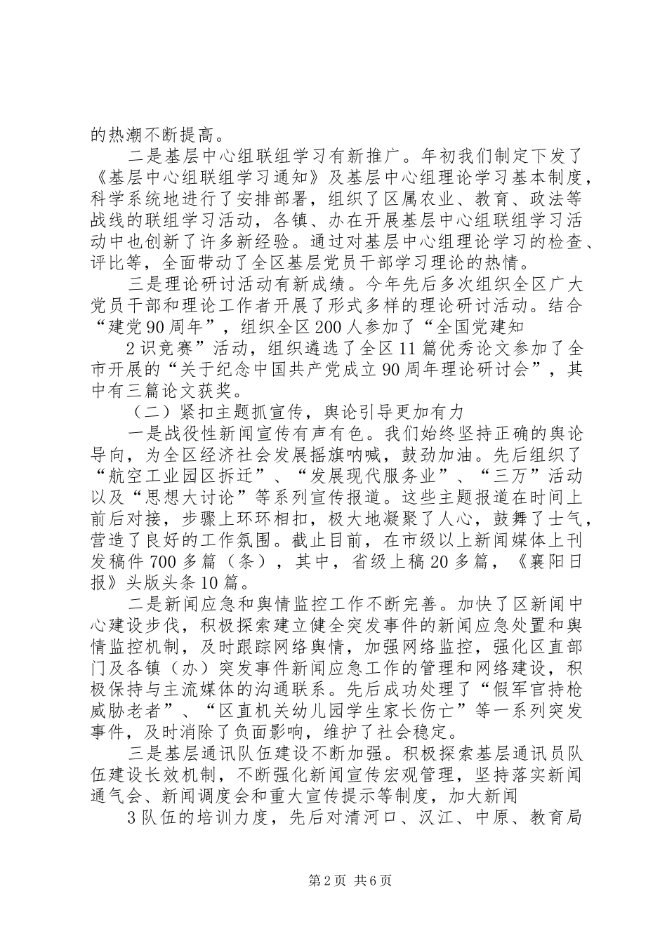 调研汇报(杨书记) _第2页