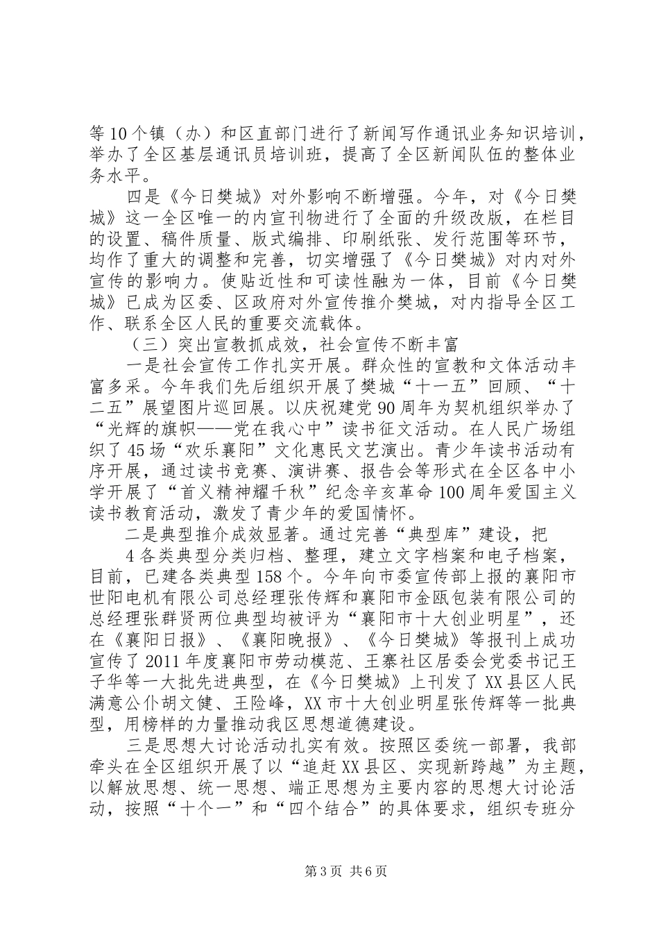 调研汇报(杨书记) _第3页