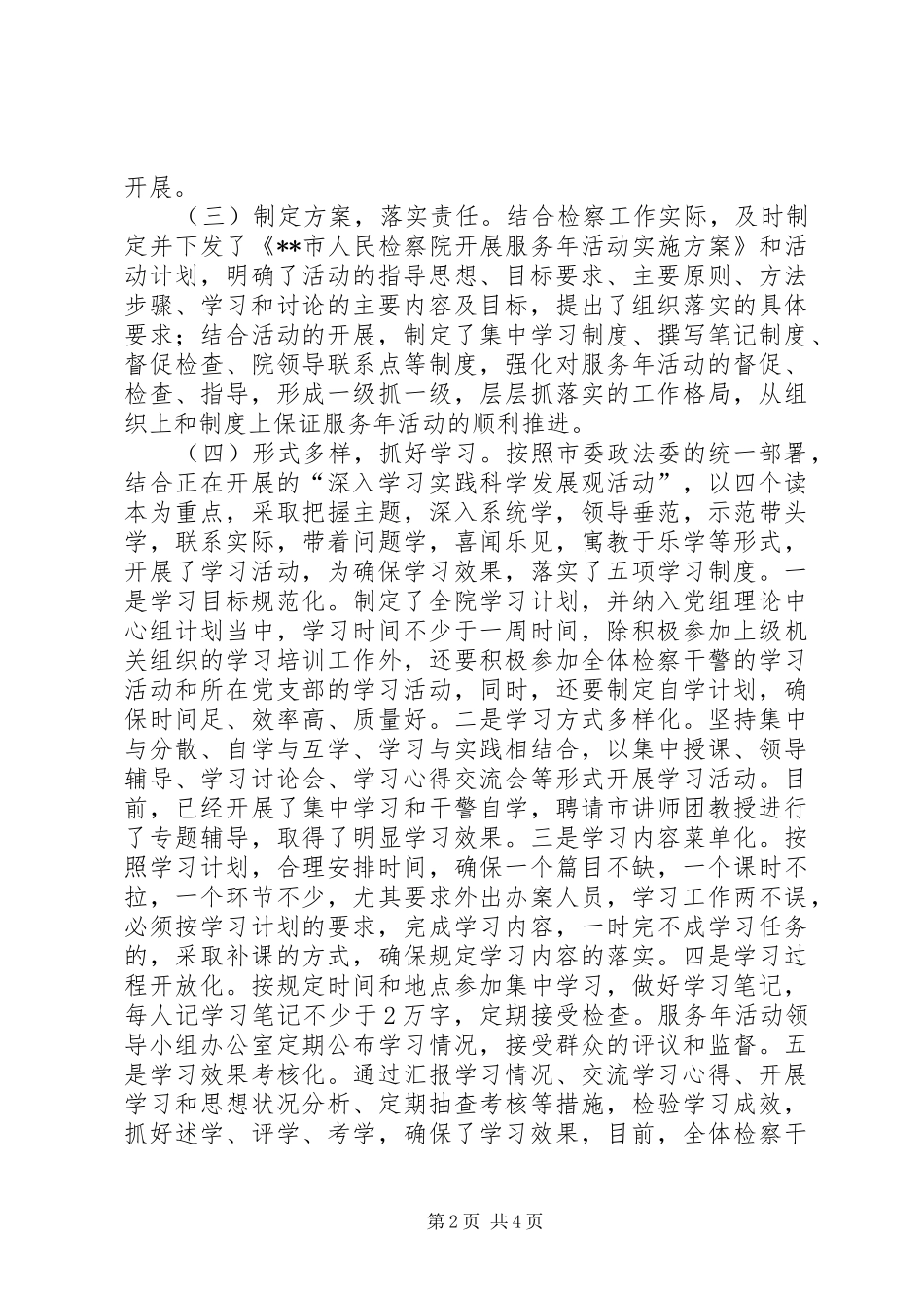 检察院服务年活动汇报材料 _第2页