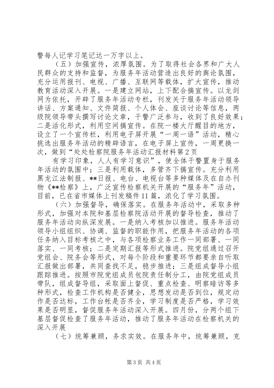 检察院服务年活动汇报材料 _第3页