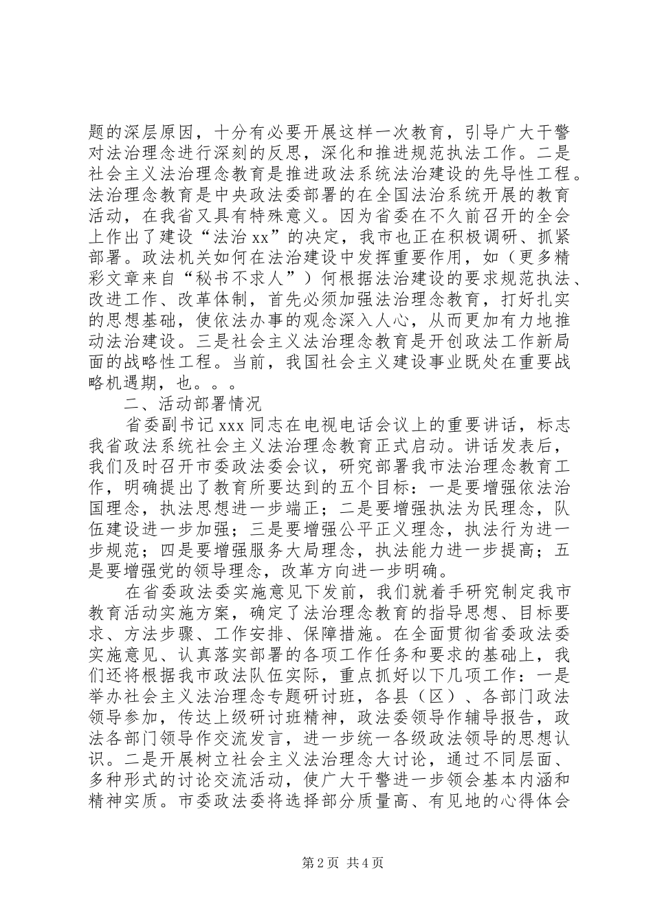 法治理念教育汇报材料 _第2页