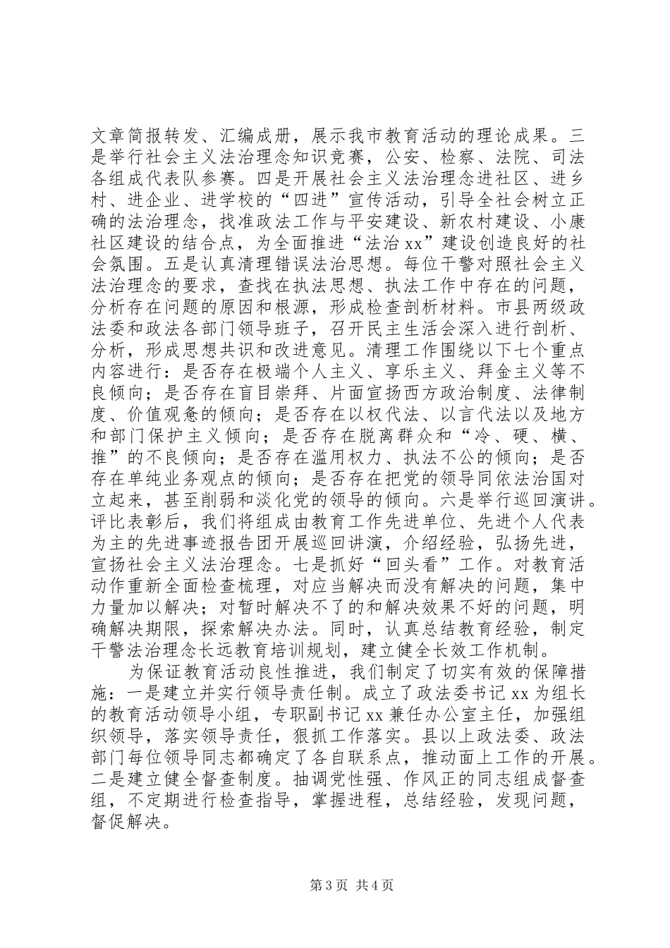 法治理念教育汇报材料 _第3页