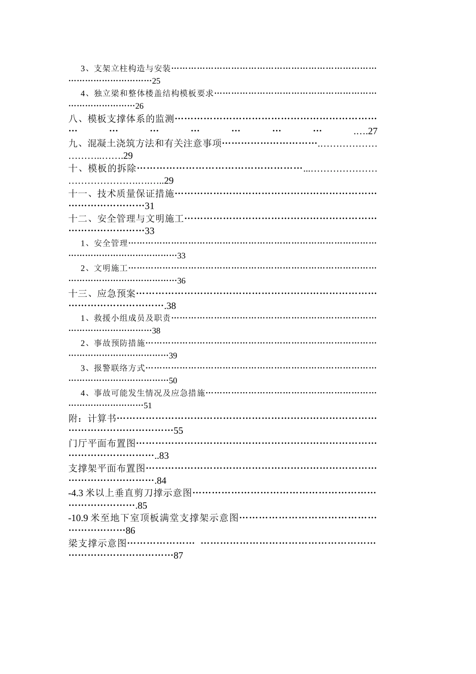 华陆·新天地(主体结构模板施工方案)改(1)_第2页