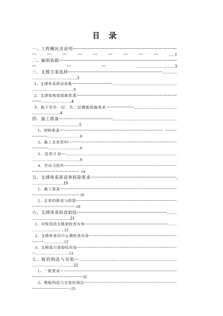华陆·新天地(主体结构模板施工方案)改(1)