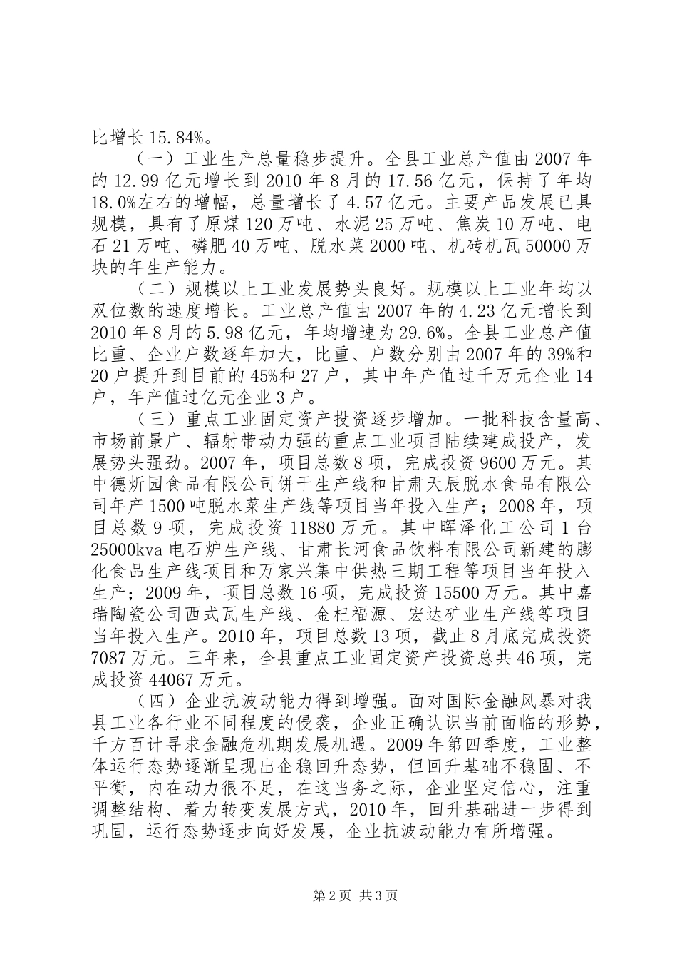 工业发展情况调研报告 _第2页