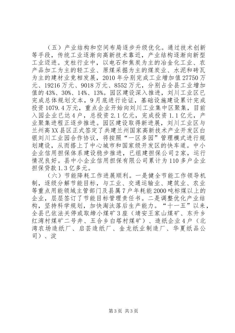 工业发展情况调研报告 _第3页