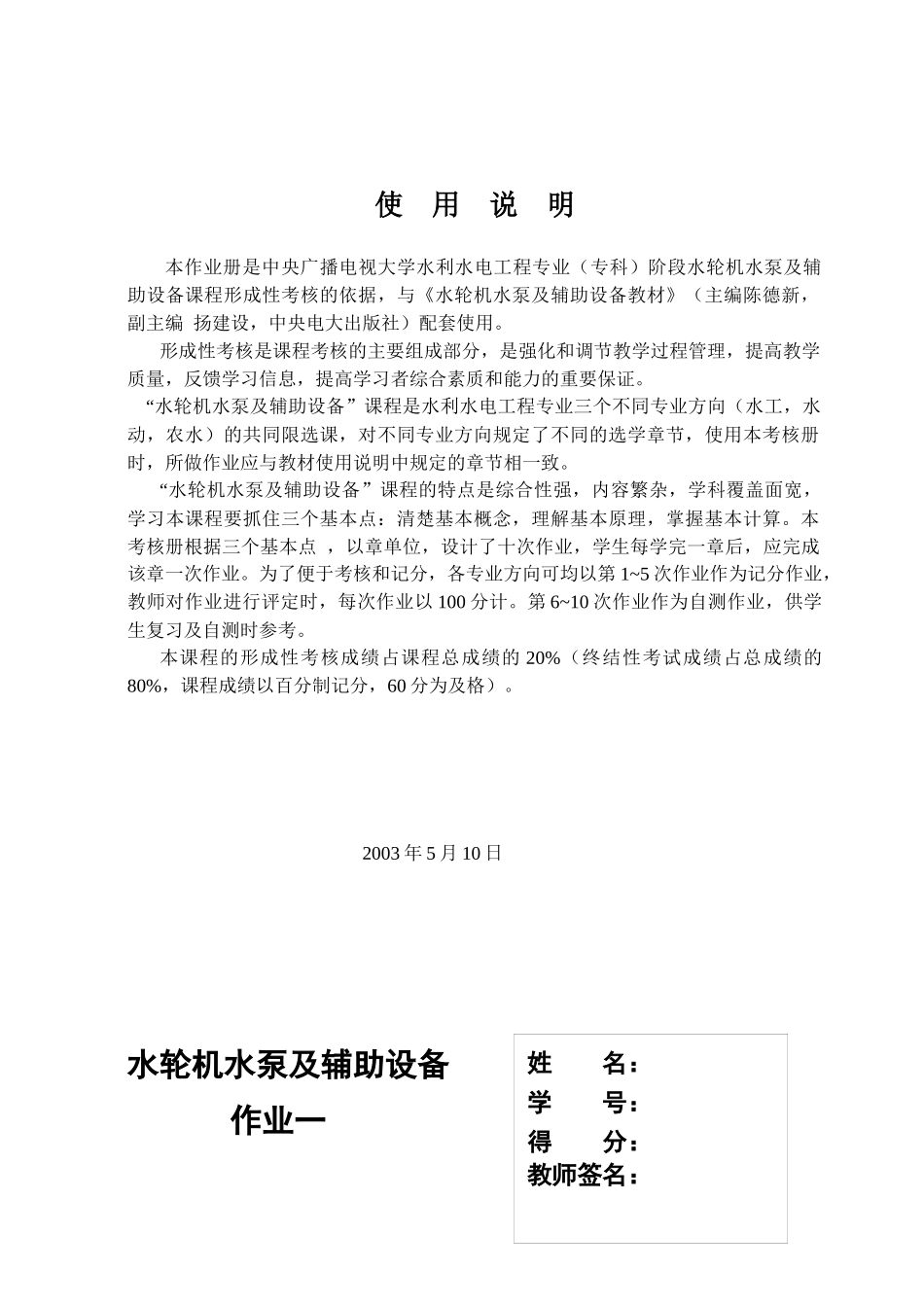 中央广播电视大学人才培养模式改革与开放教育试点_第2页