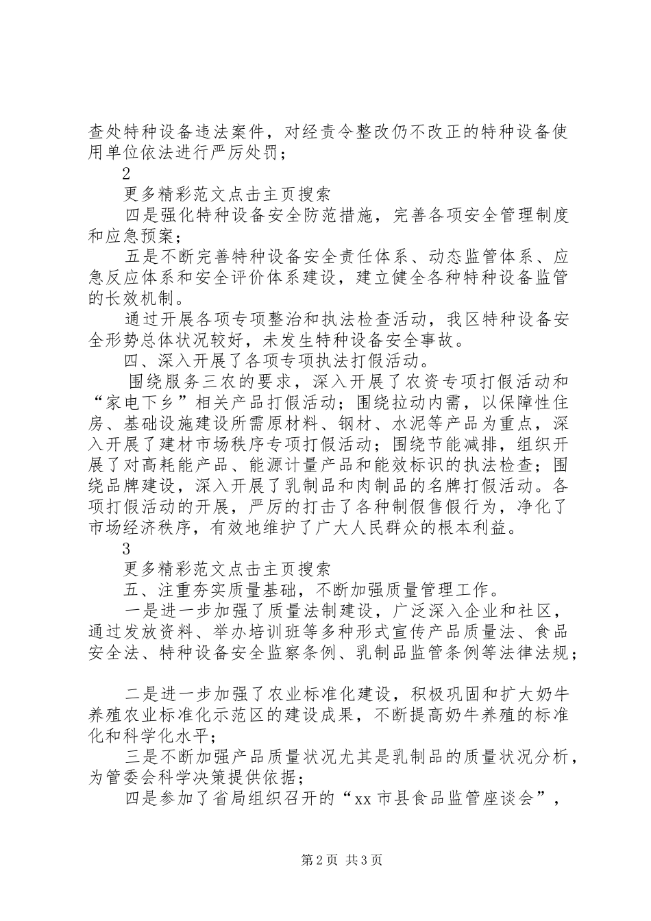 质量安全年活动开展情况汇报 _第2页