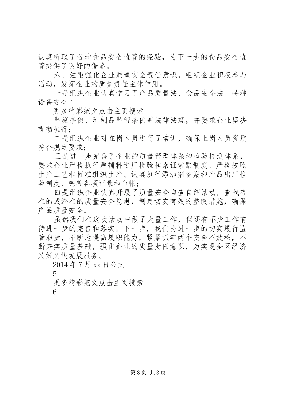 质量安全年活动开展情况汇报 _第3页