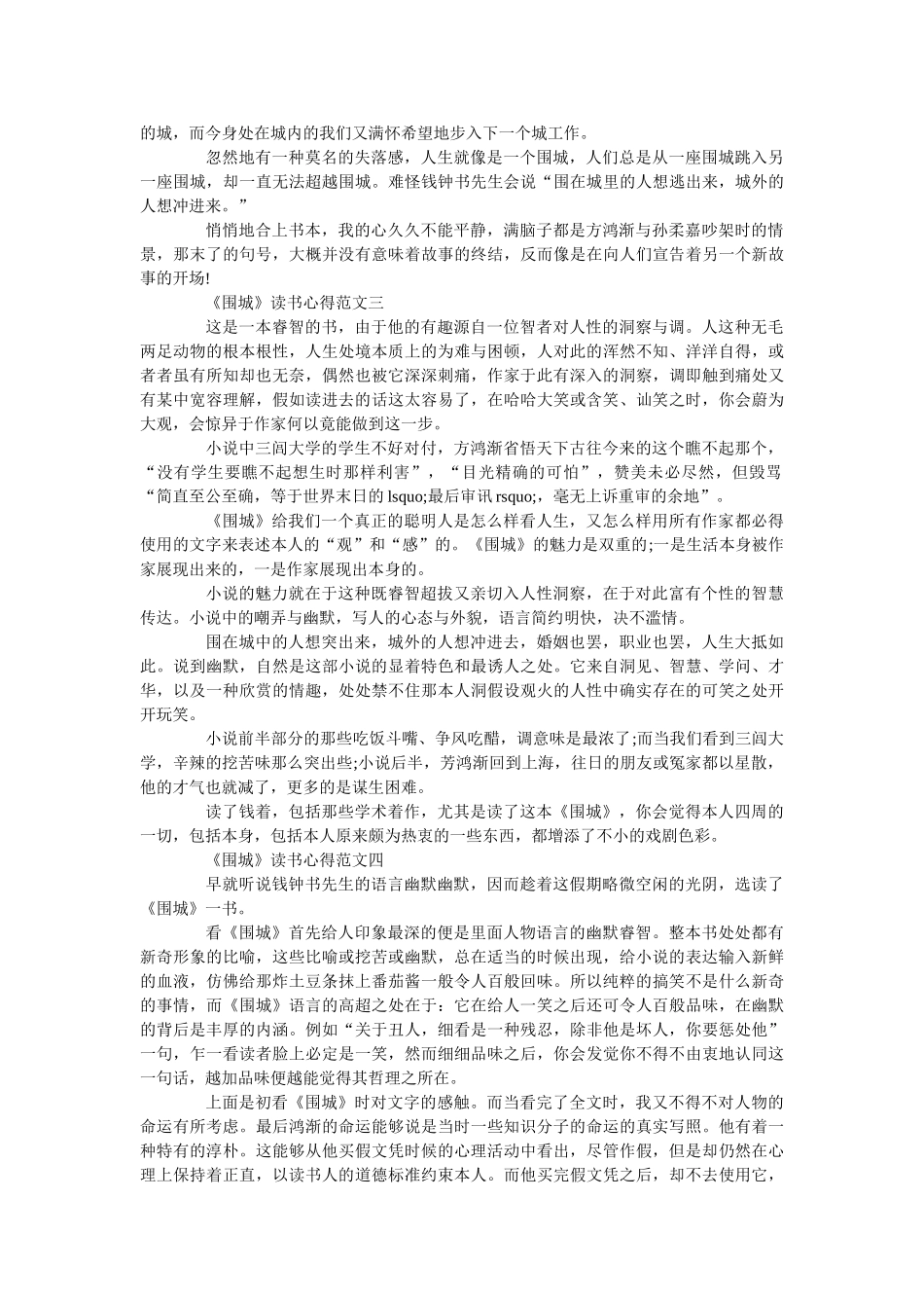 《围城》读书心得800字5篇最新范文 _第2页