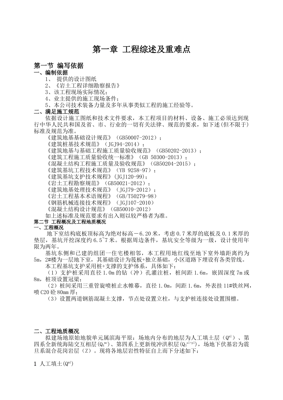深基坑专项施工方案(修改后)（54页）_第3页