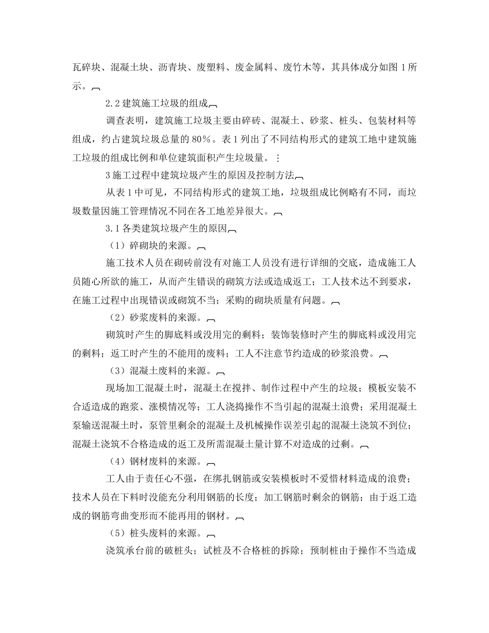 《安全管理论文》之绿色建材 对建筑施工垃圾的控制探讨 _第2页