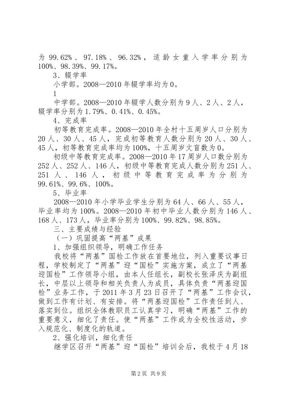 学校“两基”迎“国检”工作汇报 _第2页