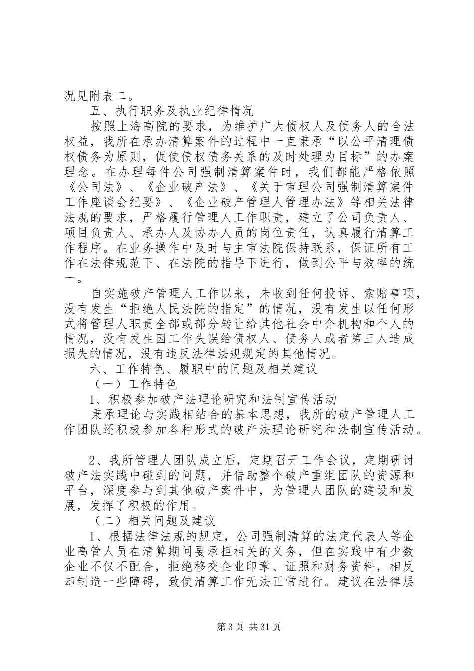 管理人工作履职报告 _第3页