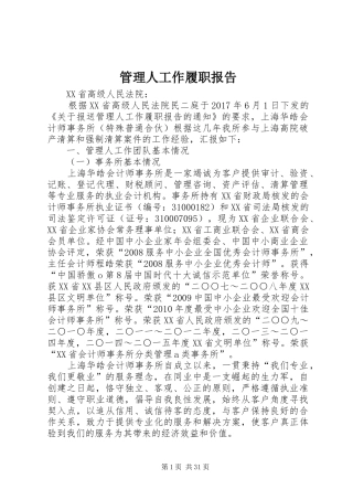 管理人工作履职报告 