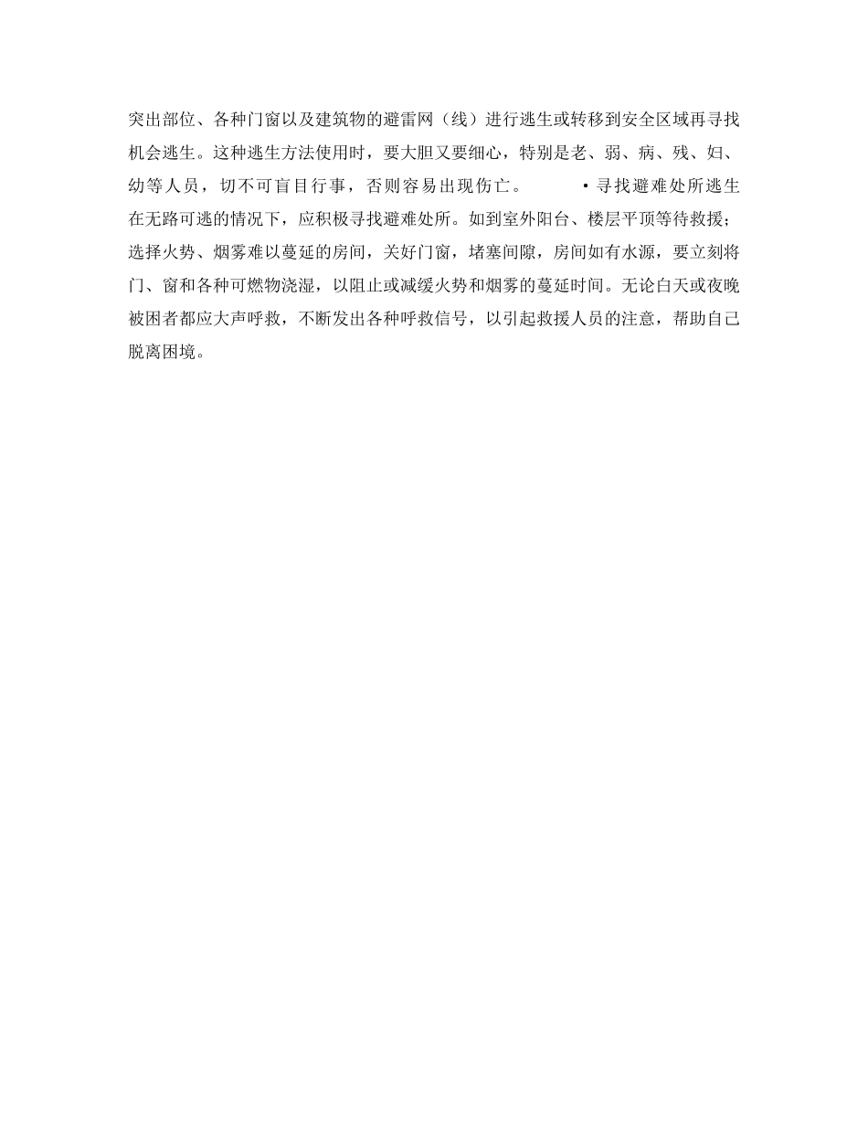 《安全常识-灾害防范》之消防小知识！ _第2页