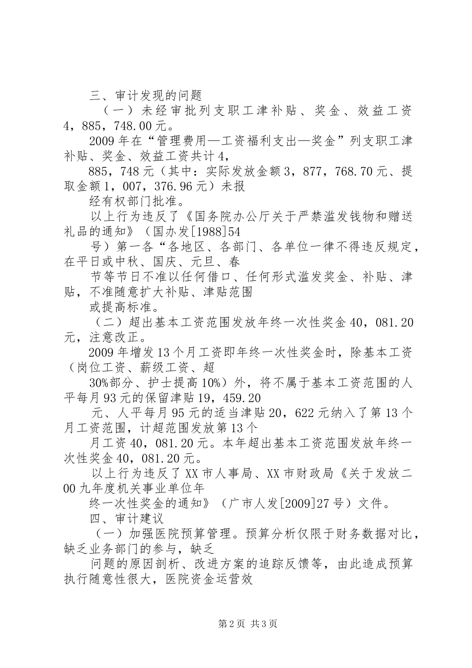 医院内部审计报告(格式)★ _第2页