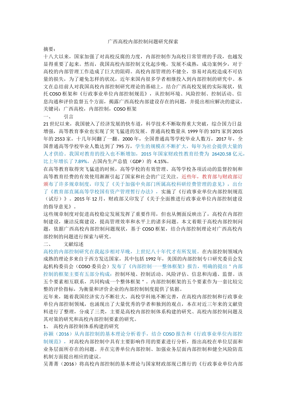 cakist.论文正文 已改 _第1页