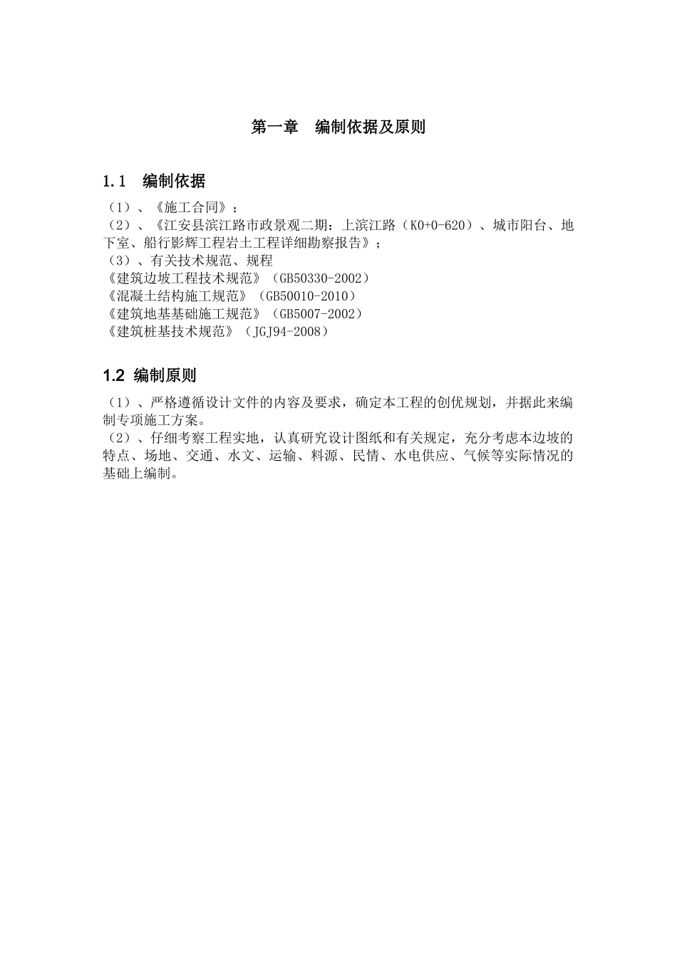 人工挖孔桩专项施工方案XXXX0220_第1页