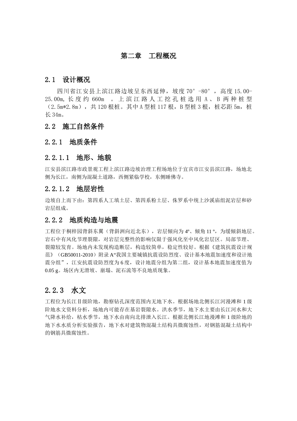 人工挖孔桩专项施工方案XXXX0220_第2页