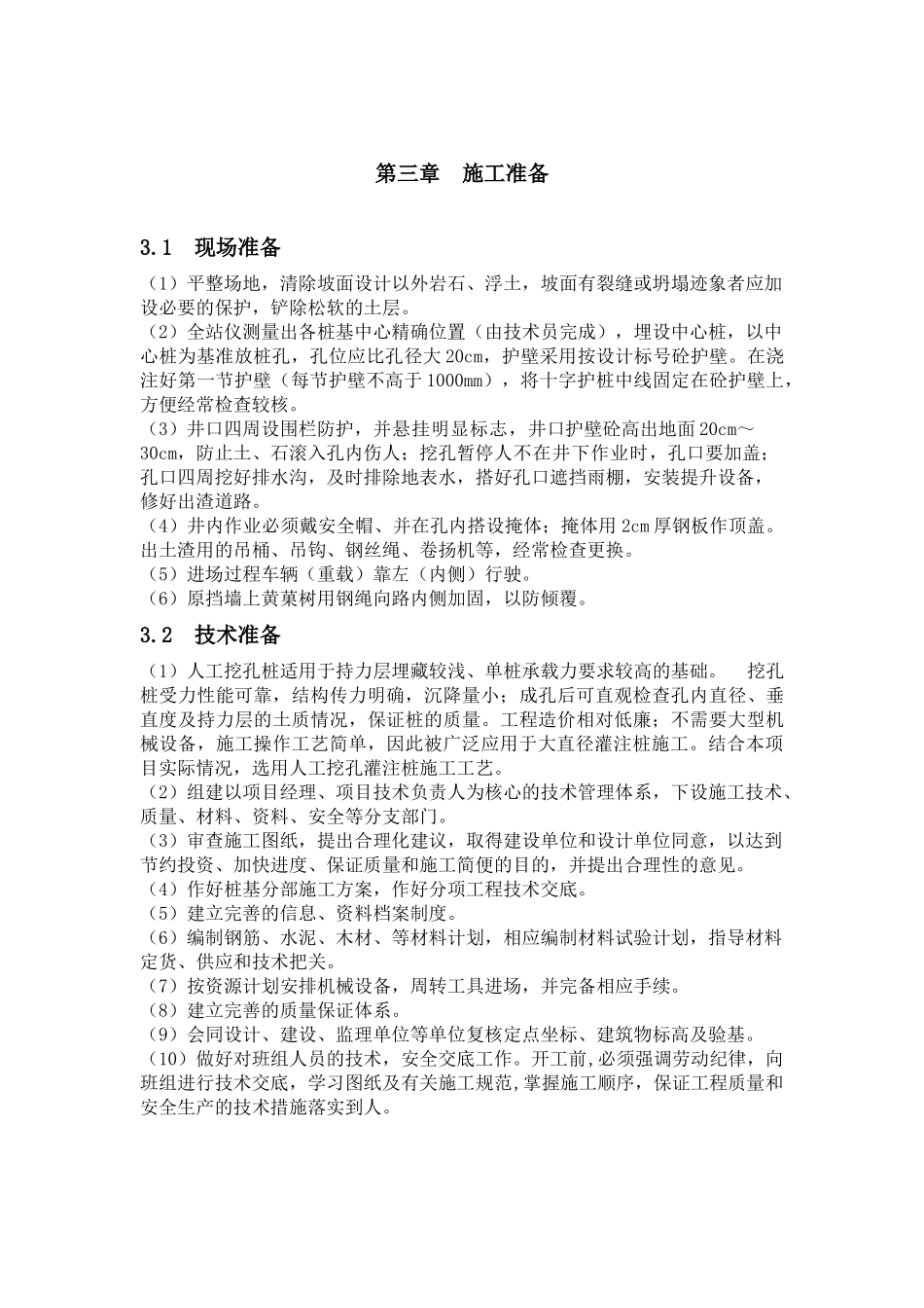 人工挖孔桩专项施工方案XXXX0220_第3页