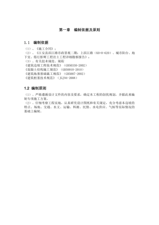 人工挖孔桩专项施工方案XXXX0220