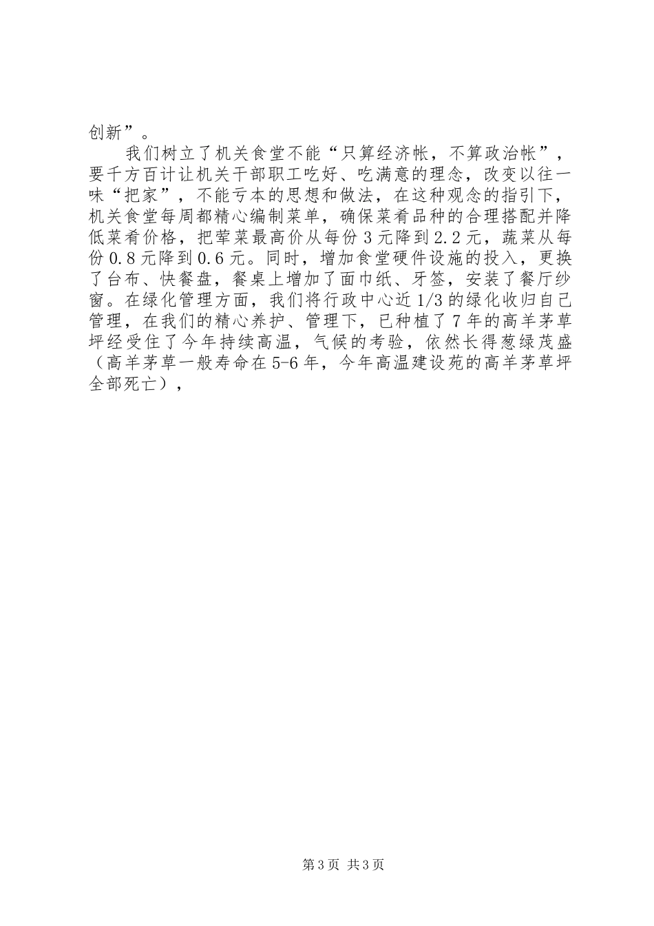 机关后勤工作情况汇报材料 _第3页