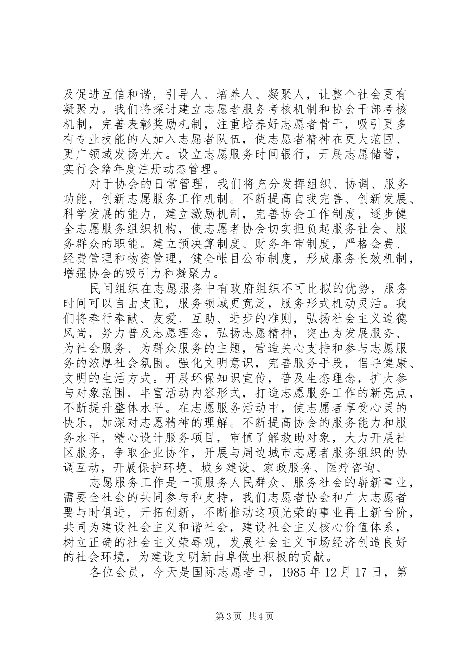 市志愿者协会筹备工作报告 _第3页