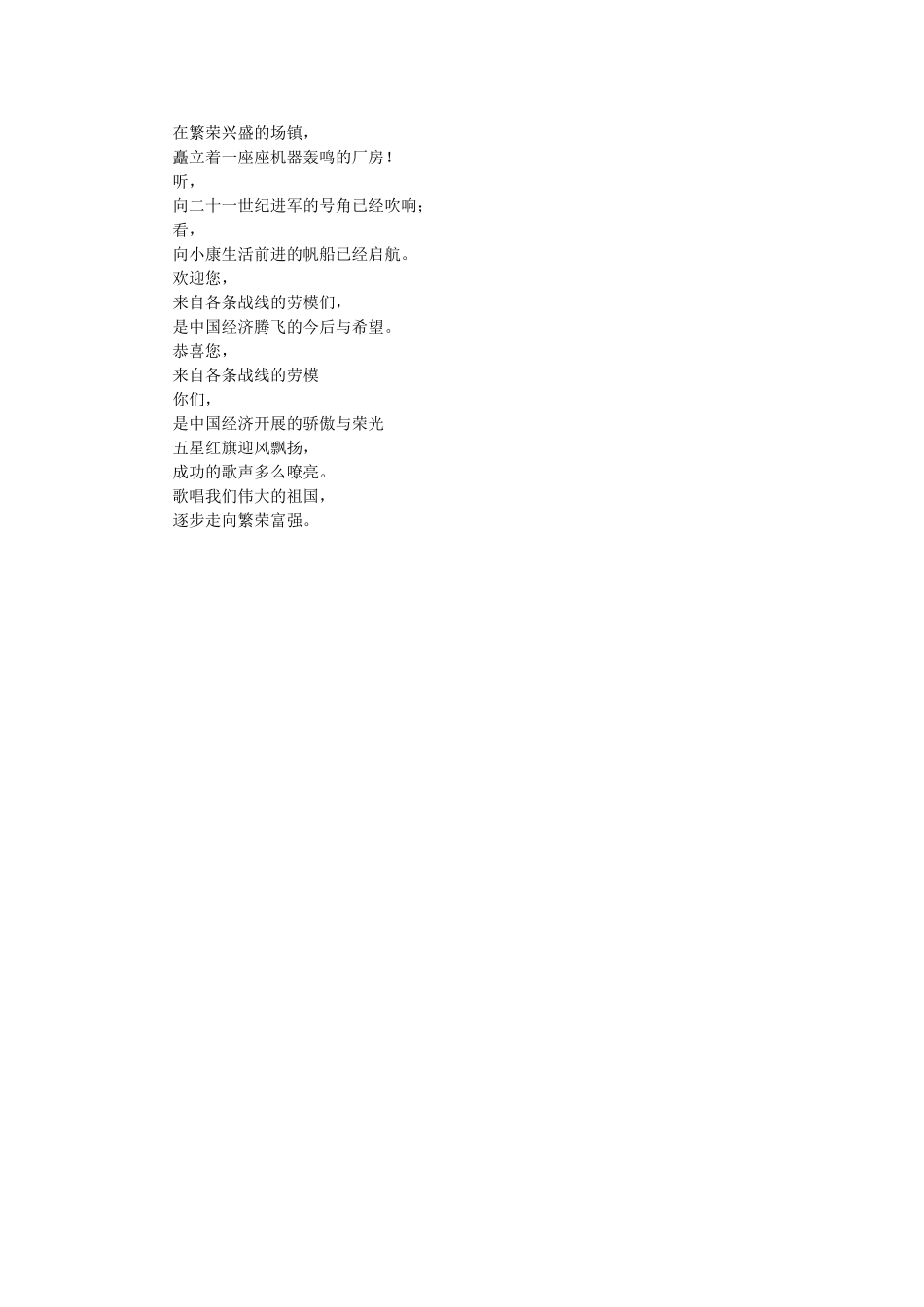 少先队劳模大会的欢迎词 _第2页