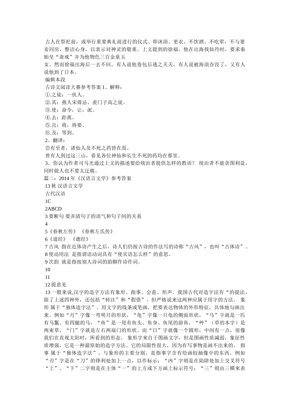 《求不死之药》阅读答案 _第2页