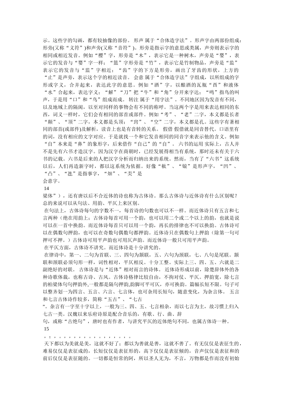 《求不死之药》阅读答案 _第3页