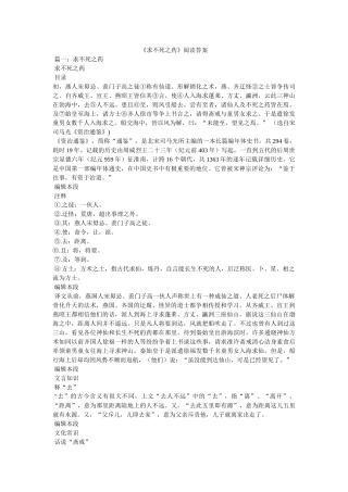 《求不死之药》阅读答案 