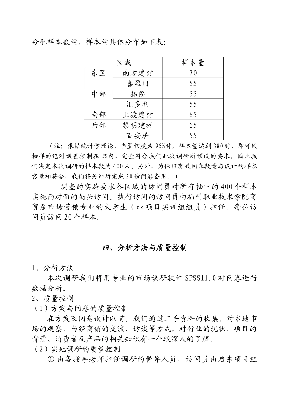 xx牌管材市场调研方案_第3页