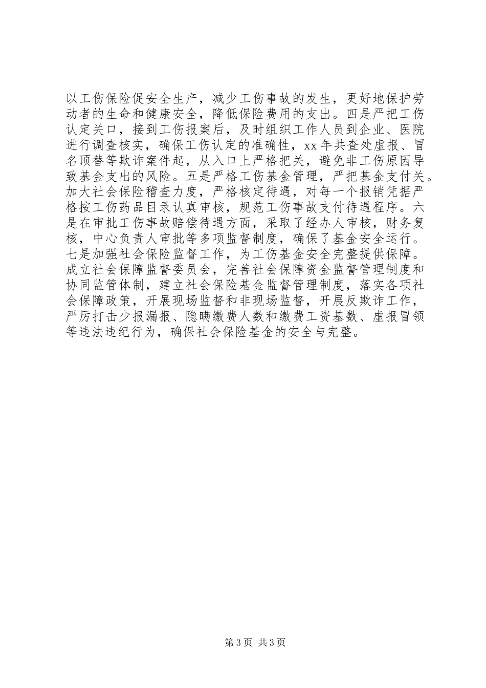 农民工工伤保险调研报告_第3页