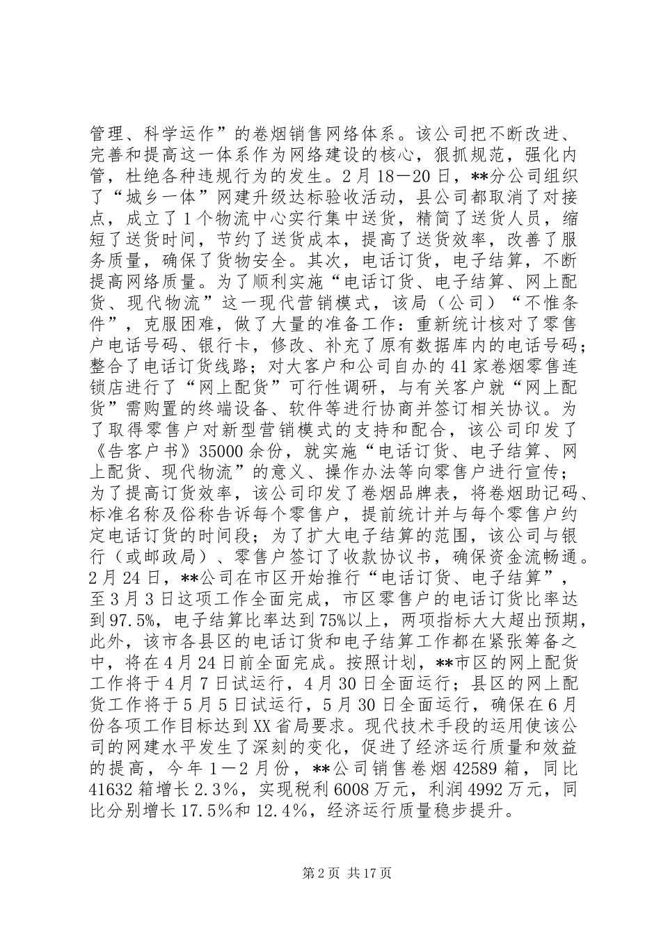 烟草网建工作情况汇报1 _第2页