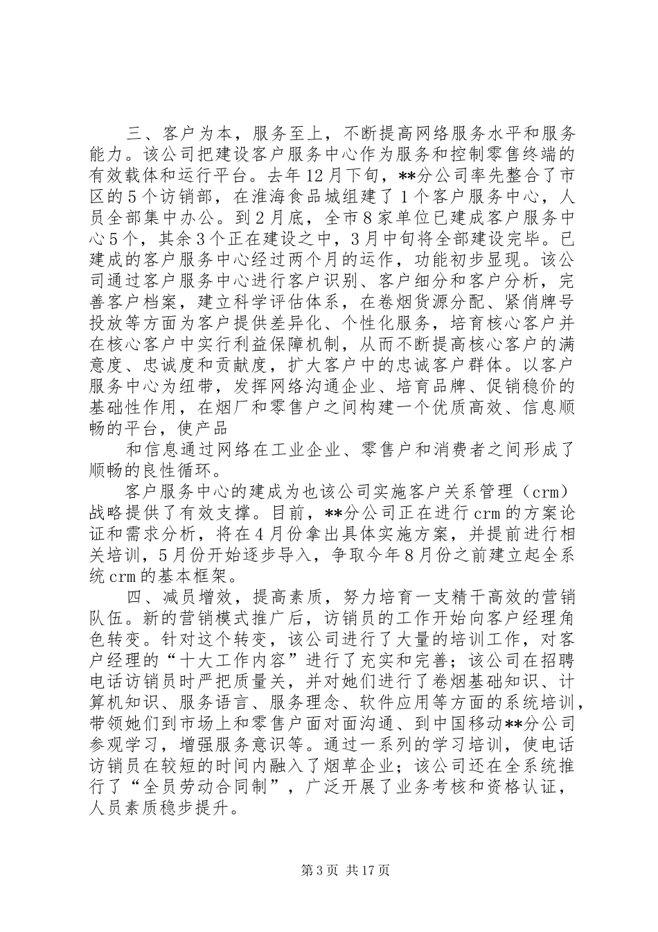 烟草网建工作情况汇报1 _第3页