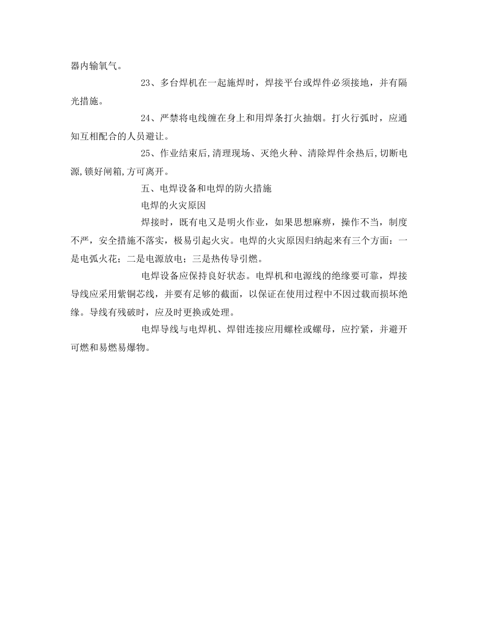 《安全管理》之电焊工安全教育培训记录表 _第3页