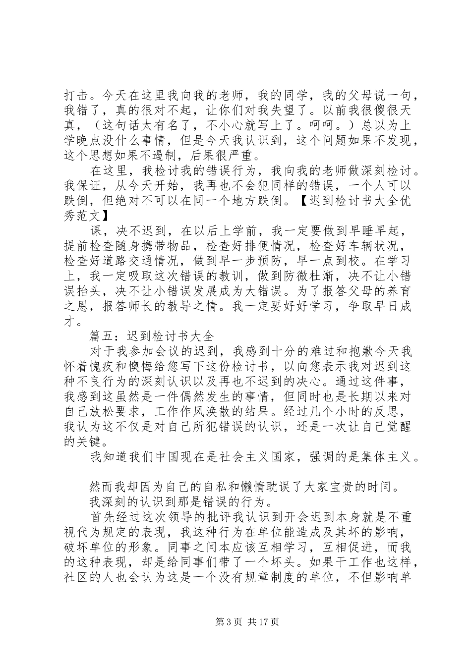 滞留的管理复查报告(范本) _第3页