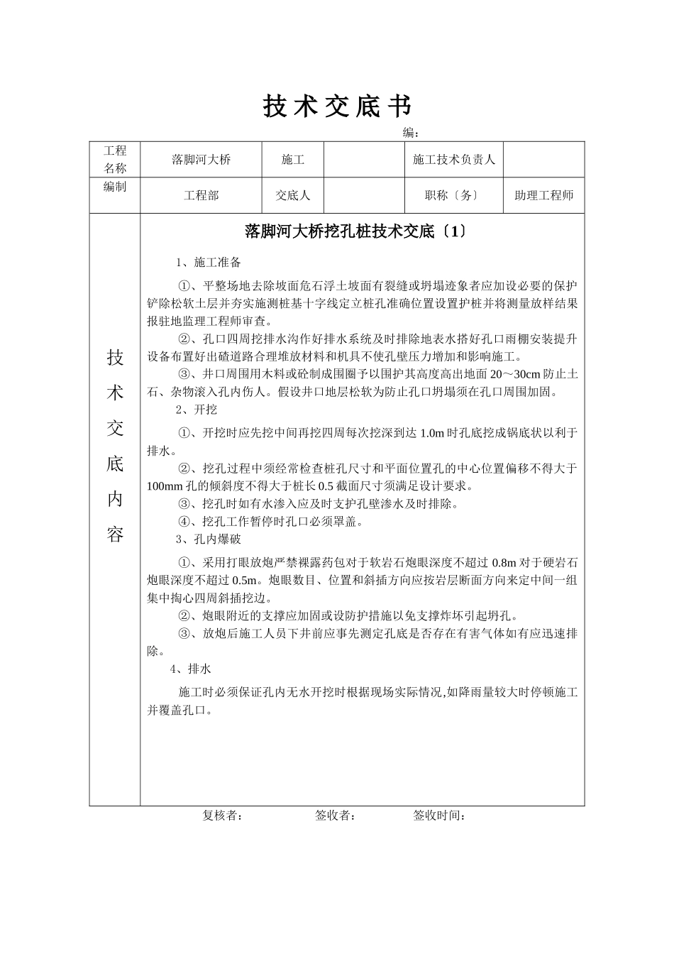 某大桥挖孔桩技术交底_第1页