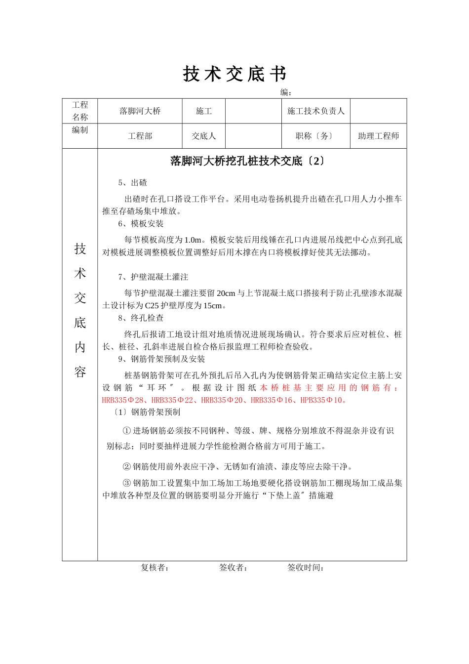 某大桥挖孔桩技术交底_第2页