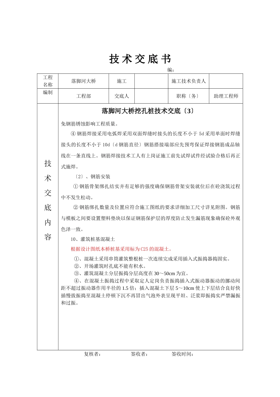 某大桥挖孔桩技术交底_第3页