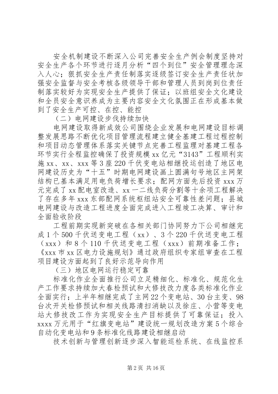 供电公司工作报告 _第2页