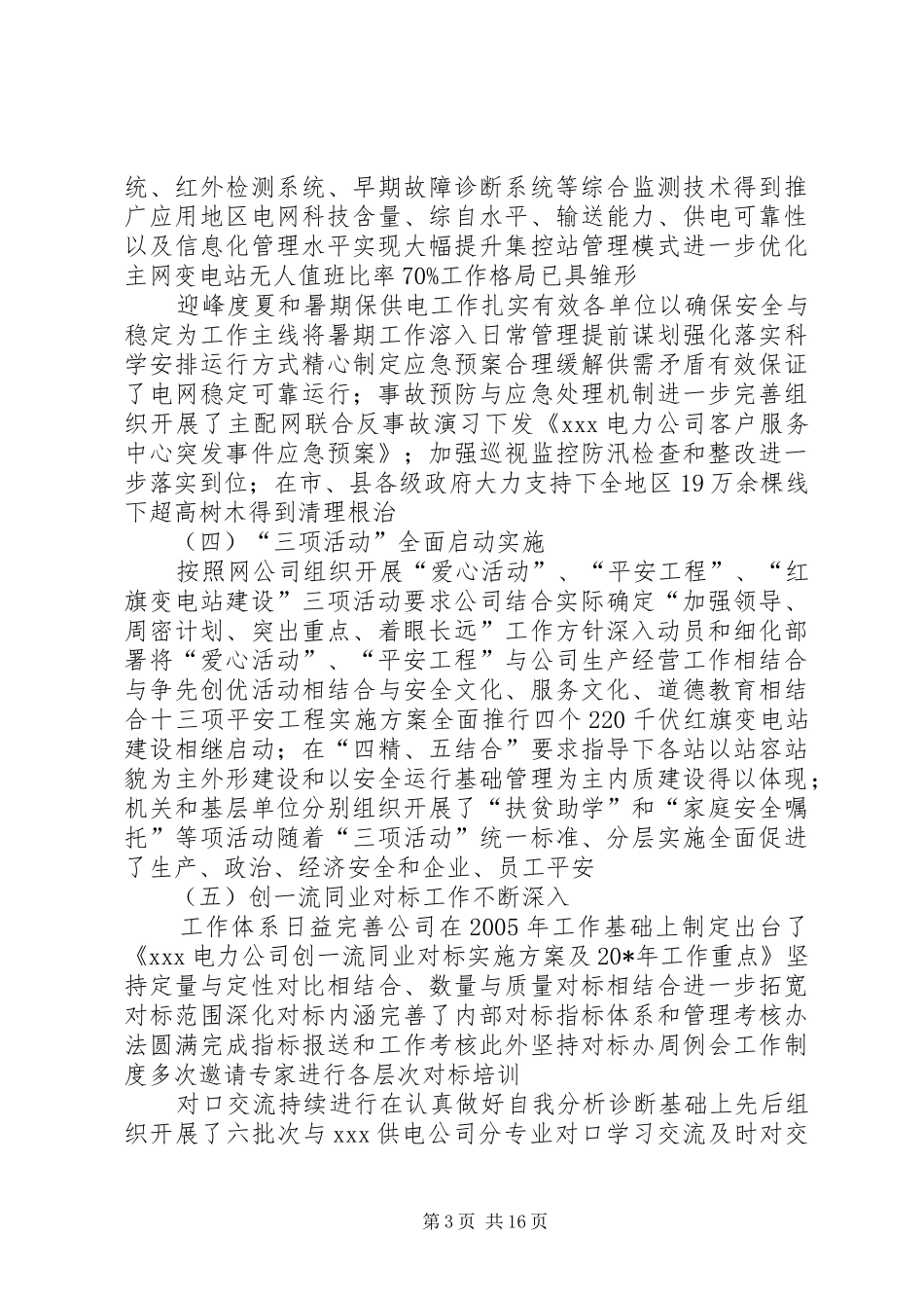 供电公司工作报告 _第3页