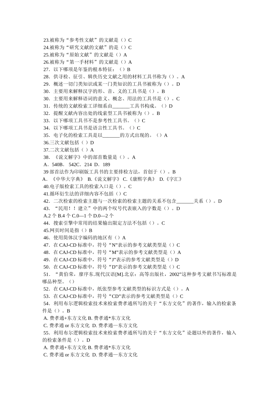 《国语词典》-符号注音和音序排列排检法的先导 _第2页