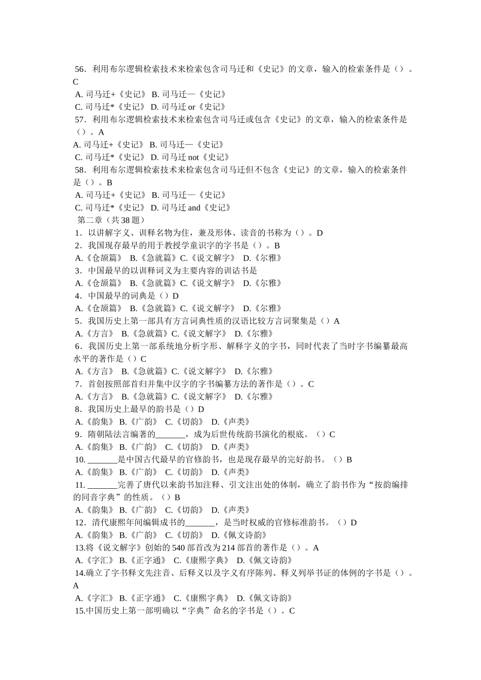 《国语词典》-符号注音和音序排列排检法的先导 _第3页