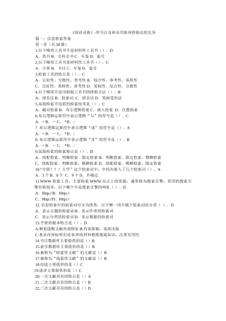 《国语词典》-符号注音和音序排列排检法的先导 