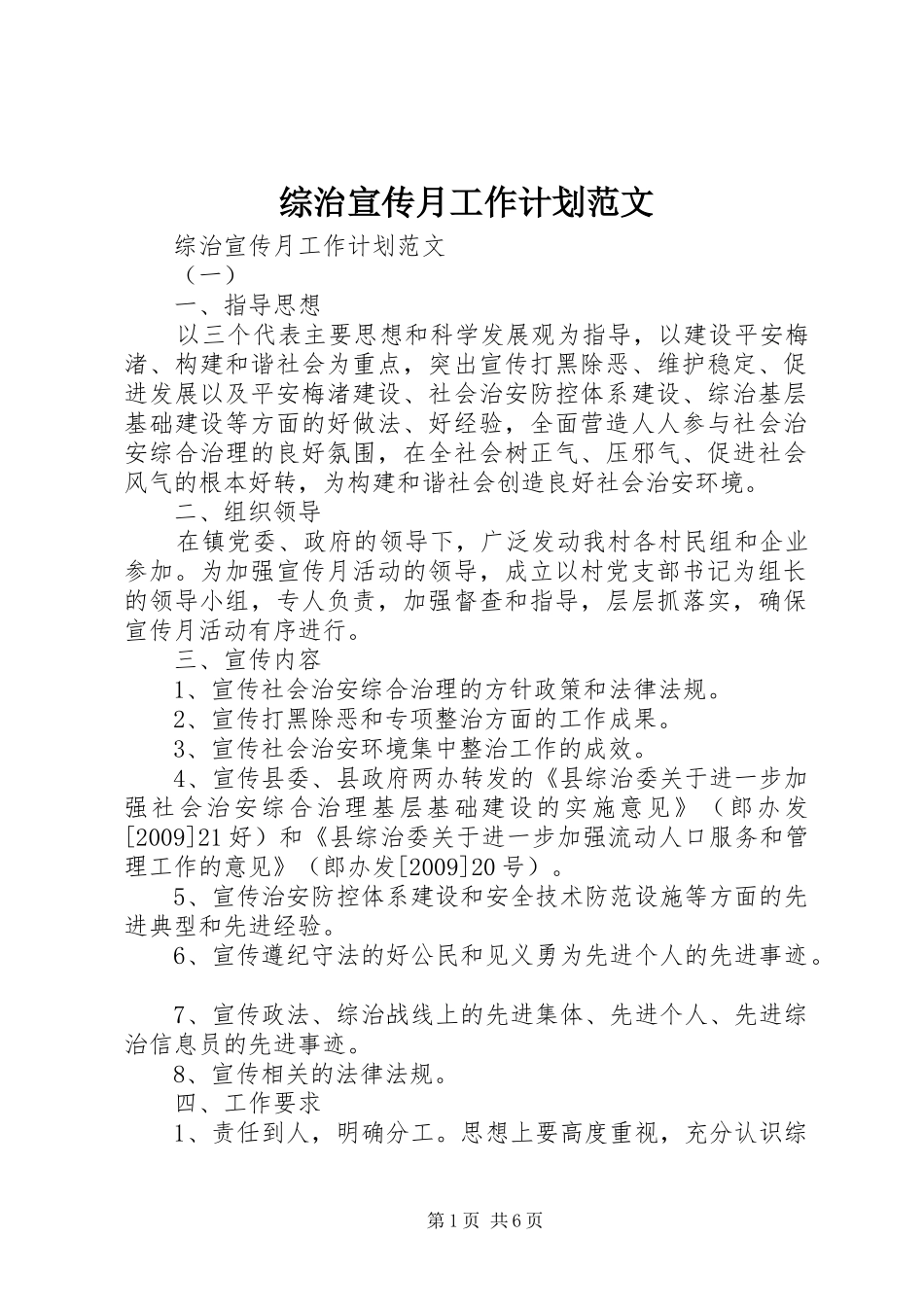 综治宣传月工作计划范文_第1页