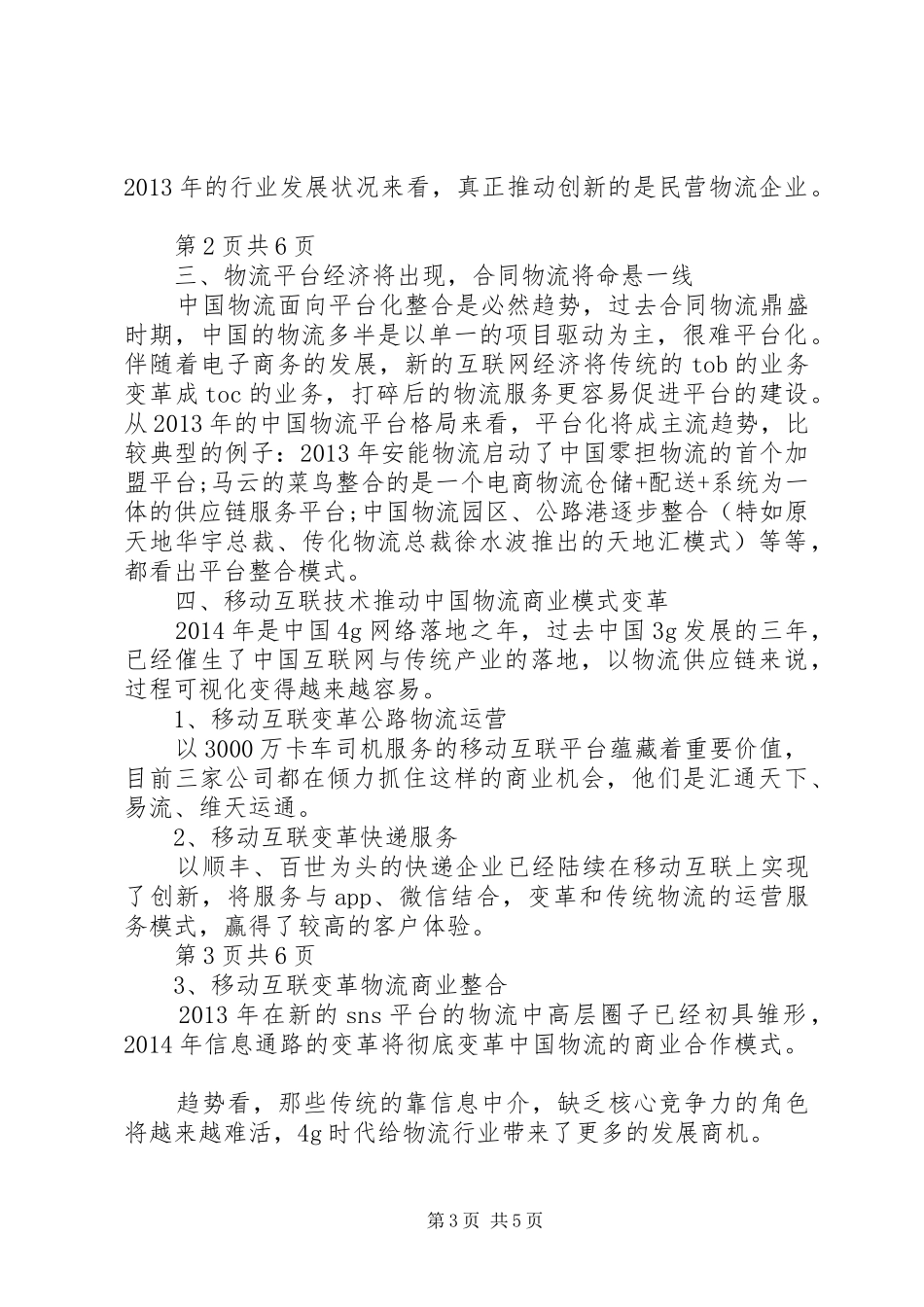 20XX年物流行业分析报告_第3页