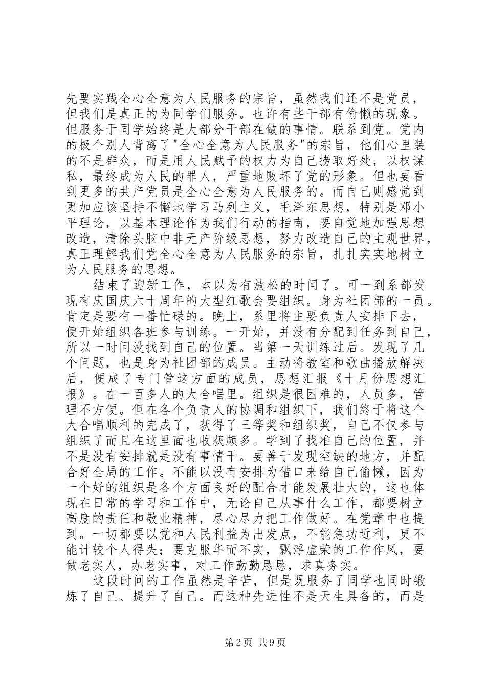 十月份思想汇报 _第2页